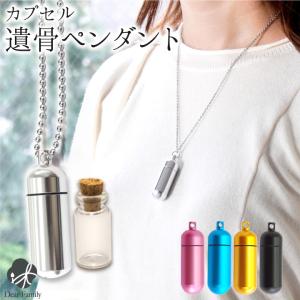 遺骨ペンダント 遺骨 アクセサリー Sサイズ 二重構造 ネコポス送料無料
