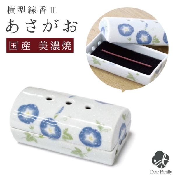 仏具 小物 線香立て 横置き あさがお 朝顔 横型 安全 ミニ 香皿 国産