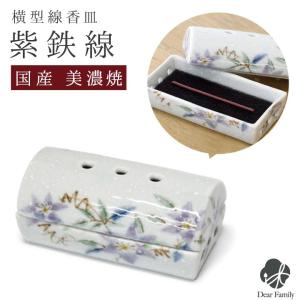 仏具 小物 香炉 線香皿 横型 安全 香皿 国産 日本製 桜特集 : 手元供養