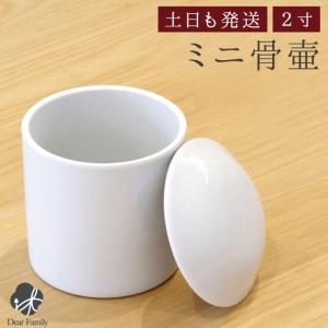 骨壷 7寸 直径約21cm 白並骨壷 陶器 分骨 遺骨 骨壺 シンプル 無地