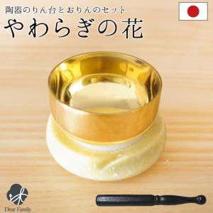 おりん 仏具 おしゃれ やわらぎの花 ゆず 黄色 陶器 国産｜dearfamily