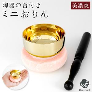 京仏壇はやし 仏具 おりんセット かおりん琴音（ことね）りんセット