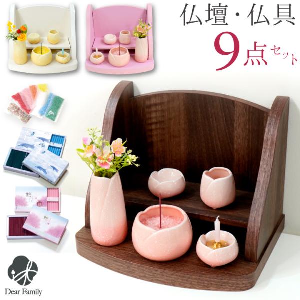 仏壇 仏具セット ミニ仏壇 &amp; 国産 美濃焼 仏具 やわらぎ &amp; 線香 ろうそく &amp; 香炉石 2袋 ...