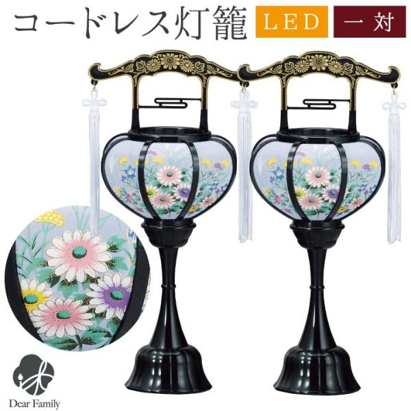 盆提灯 蓮 コードレス 灯籠 お盆 盆 一対 コンパクト 初盆 新盆 お盆用品 和 提灯 ちょうちん...