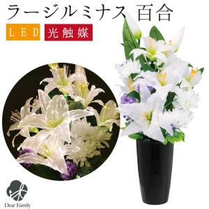 造花 LED ライト ルミナス 胡蝶蘭 光触媒 お盆 盆提灯 供花 お供え花