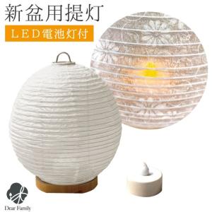 盆提灯 置き型 白紋天 菊 唐草 初盆 新盆 お...の商品画像
