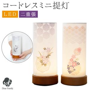 盆提灯 コードレス 和照灯 単品 奏華 香華 国産 和紙 ライト 盆ちょうちん｜dearfamily