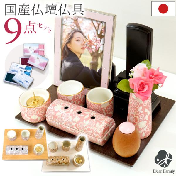 仏壇 仏具セット 国産 敷板 手元供養台 &amp; 美濃焼 仏具 ゆい花 &amp; 線香 ろうそく &amp; フェルト...