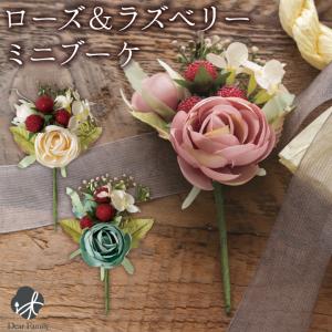 お供え 造花 ローズ ラズベリー ミニ ブーケ アーティフィシャルフラワー ピンク ホワイト ブルー