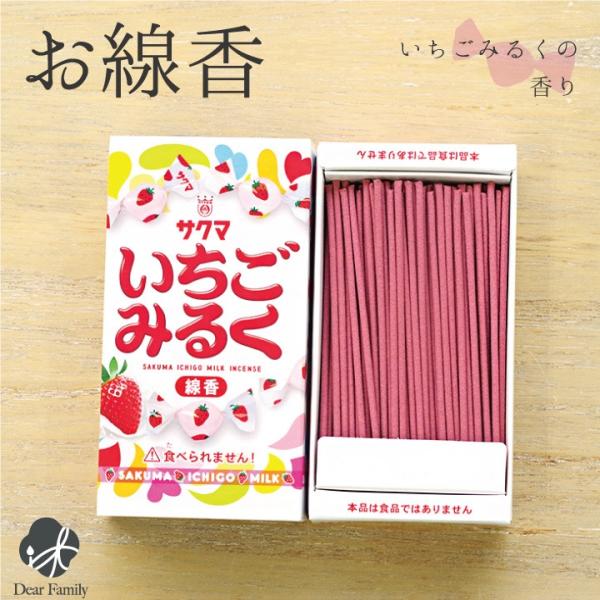 お線香 自宅用 家庭用 いちごみるくの香り ミニ寸 / 仏具 線香 自宅用 家庭用 メモリアル