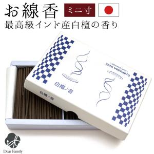線香 白檀ノ音 6.8cm 短い線香 超ミニ寸 ...の商品画像