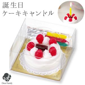 仏具 お供え 誕生日 ケーキ キャンドル ミニ 本物そっくり かわいい 故人の好物 甘い香り ろうそく ローソク