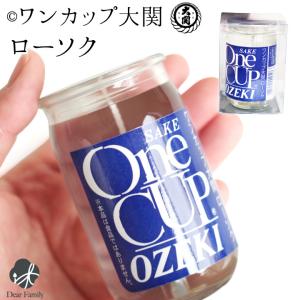 ワンカップ 大関 ろうそく ローソク キャンドル お供え ロウソク お悔み 手元供養 父の日 父親 祖父 男性 食品サンプル 日本酒 カップ酒 お酒 故人の好物｜手元供養のディアファミリー