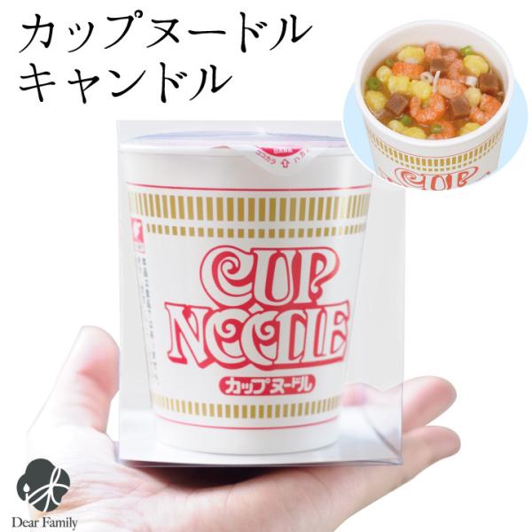 お供え カップヌードル キャンドル ロウソク ろうそく ラーメン 無香 カップラーメン ローソク 本...