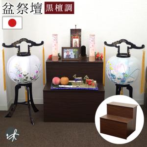 京仏壇はやし 盆棚 精霊棚 黒塗り祭壇 蒔絵付き（2段） : 仏壇 仏具
