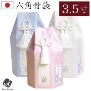 骨袋 パステル 3.5寸 (直径10.5cm) 骨壷 用 骨壷カバー 六角 ピンク ブルー ホワイト 骨壺カバー 骨覆 覆袋 かわいい 花柄 覆い袋 骨壷袋 ネコポス対応