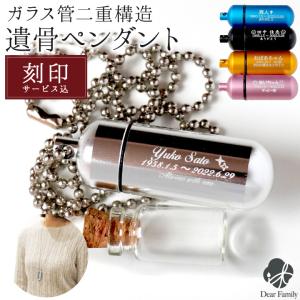 遺骨ペンダント 遺骨 アクセサリー 刻印 二重構造 Sサイズ