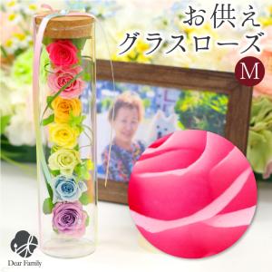 お供え プリザ グラス ローズ プリザーブドフラワー Ｍ 供花 お悔み 四十九日 お花 贈り物 自宅用