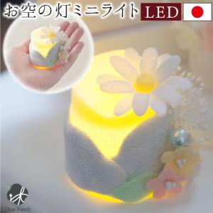 仏具 電池式 LED キャンドル おそらの灯 小花 ちりめん お花 コードレス ワイヤレス 57-118