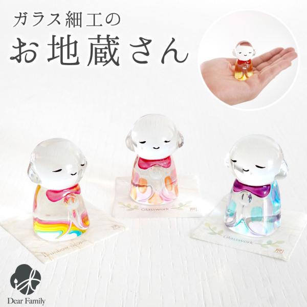 お地蔵さん 置物 クリスタル お地蔵様 見守り地蔵 水子地蔵 水子供養 ガラス ミニ お供え コンパ...