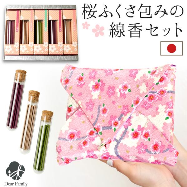 お供え ミニ寸 桜の香り お線香 さくら ふくさ包み セット 仏具 命日 贈り物 お悔み ご進物 ア...