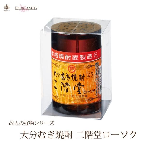 故人の好物 大分むぎ焼酎 二階堂ローソク 墓前 仏前 お供え 父の日