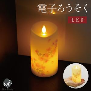 火を使わないLED電子ローソク いろはあかり 桜さくら 桜特集