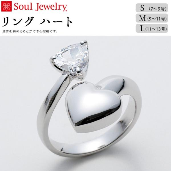 ポイント5倍 遺骨アクセサリー リング ハート シルバー 指輪