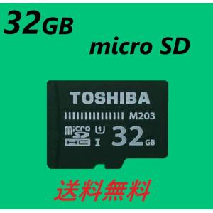 SDカード マイクロSDカード 32GB 東芝 ドライブレコーダー アウトレット SDカード変換アダプタ付き カーオーディオ ポイント消化