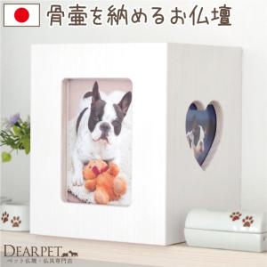 ペット仏壇 かわいい クリメイションボックス ハート