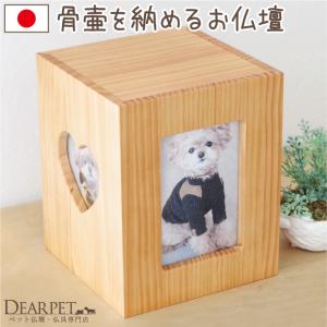 ペット仏壇 かわいい クリメイションボックス ハ...の商品画像
