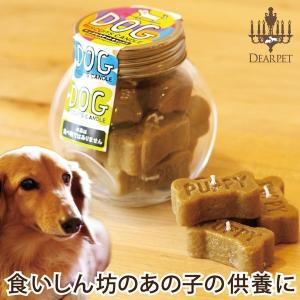 ペット仏具 ロウソク  ドッグビスケットキャンドル メモリアル