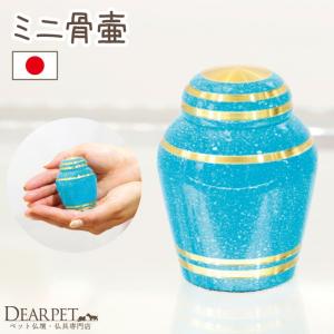 ポイント5倍 ペット 骨壷 スカイブルー 水色 ...の商品画像