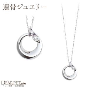 ポイント5倍 遺骨ペンダント 遺骨 アクセサリー 遺骨カプセル Soul Jewelry チャーム ティアドロップ　ペット供養 ペット 分骨 遺骨 アクセサリー 骨