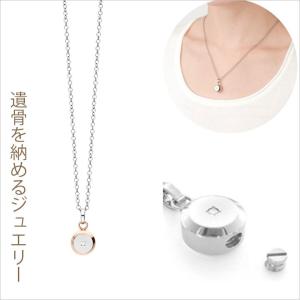 ポイント5倍 遺骨ペンダント 遺骨 アクセサリー 遺骨カプセル Soul Jewelry コラム 『ローズゴールド』