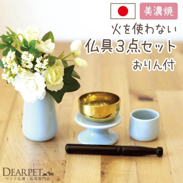 ペット 仏具 おりん付き  ペット仏具3点セット ブルー 火を使わない ミニ