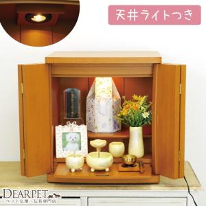 ペット仏壇 メープル ペット 仏壇 メモリアルグッズ ペット供養 ※ペット用仏具別売り