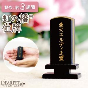 ペット 位牌 角ミニ位牌 小さい 黒 縦書き 本格 ペット位牌