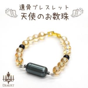 ペット 遺骨 ブレスレット 天使のお数珠 ゴール...の商品画像