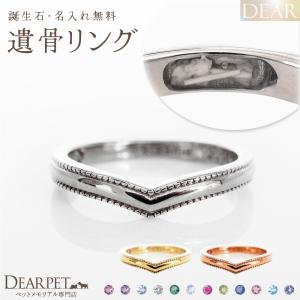 ペット 遺骨 リング 指輪 DEAR ディア 