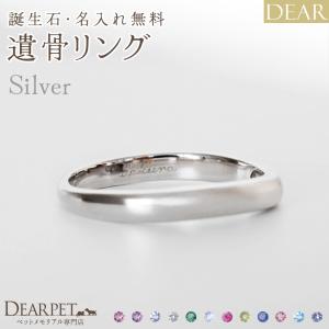 ペット 遺骨リング 指輪 DEAR 
