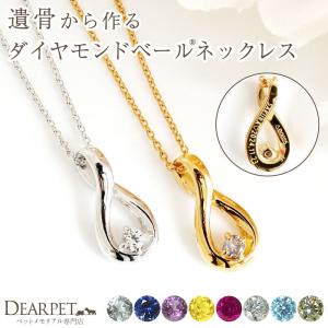 ペット 遺骨 ダイヤモンド ペンダント ABBY メモリアルジュエリー 宝石 遺骨ダイヤモンド エタニティ型 遺毛 遺骨ジュエリー