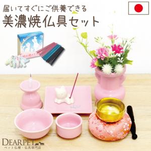 ペット仏具 かわいい セット ペット供養 ベーシックセット ピンク ペット仏具セット ペット 犬 猫 うさぎ 供養 お供え ペットロス 線香 ろうそく