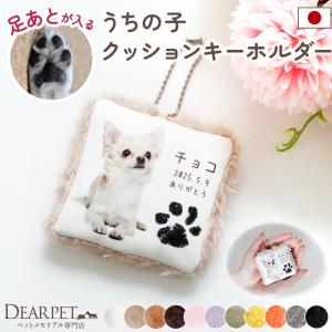 ペット 写真で作る 足あと うちの子 クッション...の商品画像