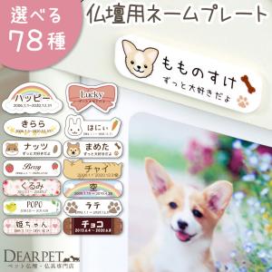 選べる78種 イラスト ネームプレート 両面テープ付 ※仏壇別売り