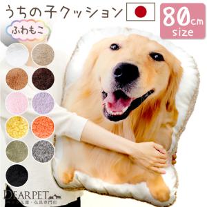 ペット 写真で作る メモリアル クッション もこもこ A3 40cm以内 ペット 写真で作る メモリアル クッション もこもこ A3 40cm以内