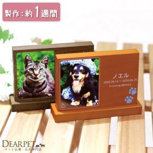 ペット 位牌 木製 ウッドスタンド 特製BOX付 ペット供養