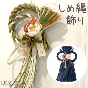 お正月 飾り モダン 壁掛け 迎春 しめ縄 壁掛...の商品画像