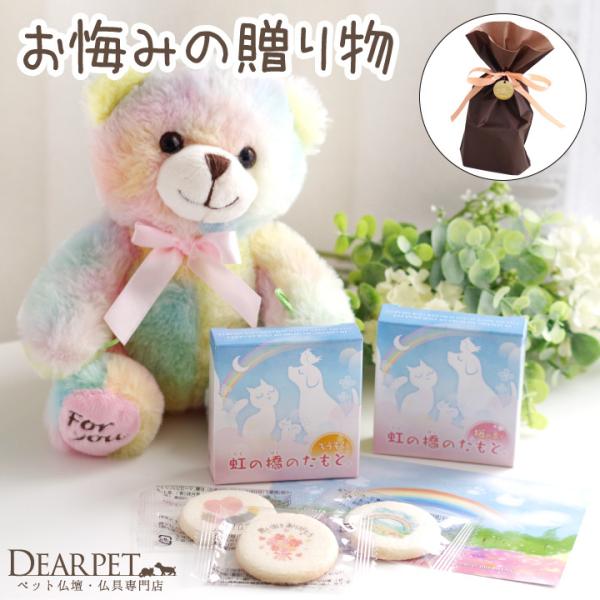 【ラッピング付】ペット お悔み 贈り物 ギフト くまちゃん &amp; 虹の橋のたもと ろうそく &amp; 線香 ...