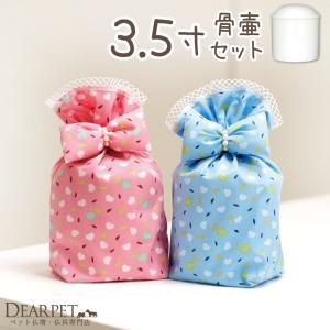ペット骨壷・骨袋セット リボンハート ピンク 水...の商品画像